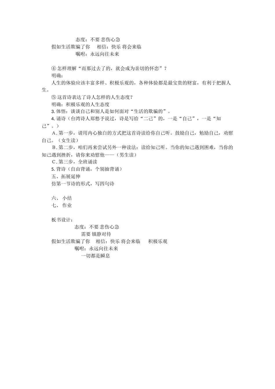 (部编)初中语文人教2011课标版七年级下册假如生活欺骗了你-(15)_第2页