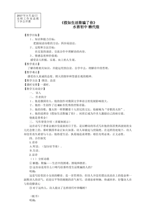 (部编)初中语文人教2011课标版七年级下册假如生活欺骗了你-(15)