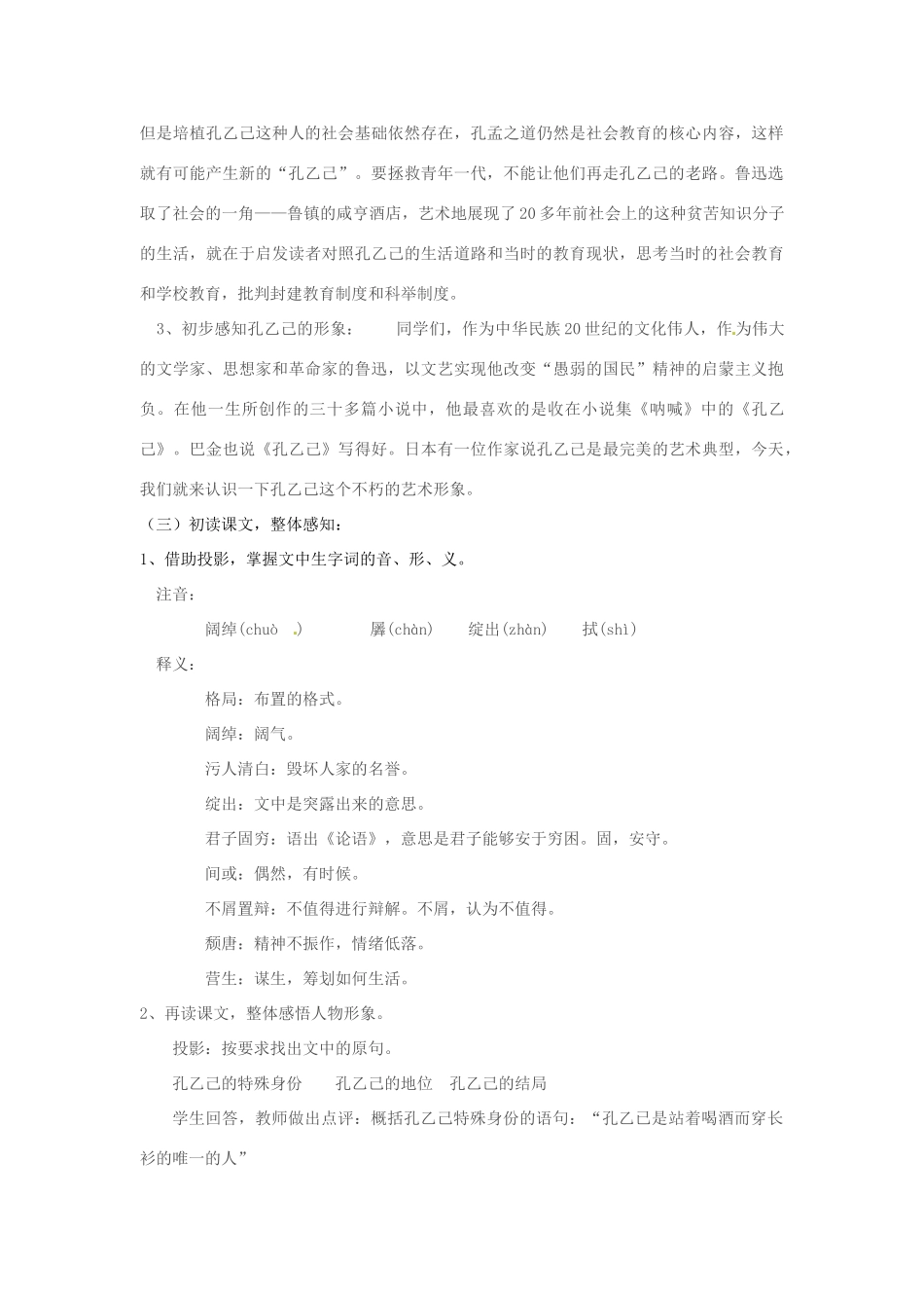 河北省承德市平安堡中学九年级语文《孔乙己》教学设计_第2页