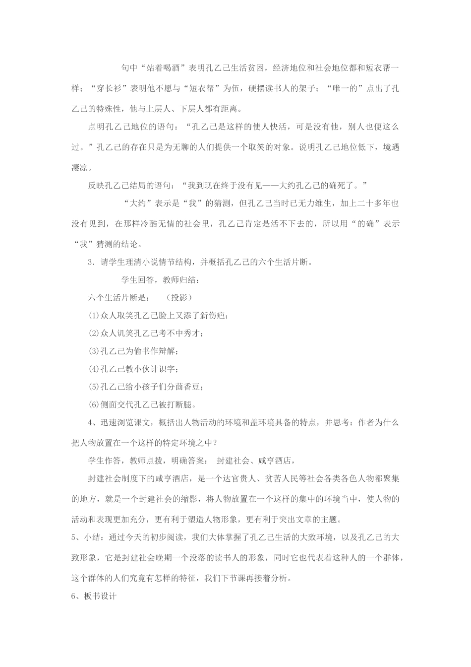 河北省承德市平安堡中学九年级语文《孔乙己》教学设计_第3页