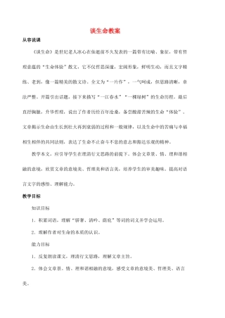 安徽省安庆市第九中学九年级语文下册 9.谈生命教案 新人教版