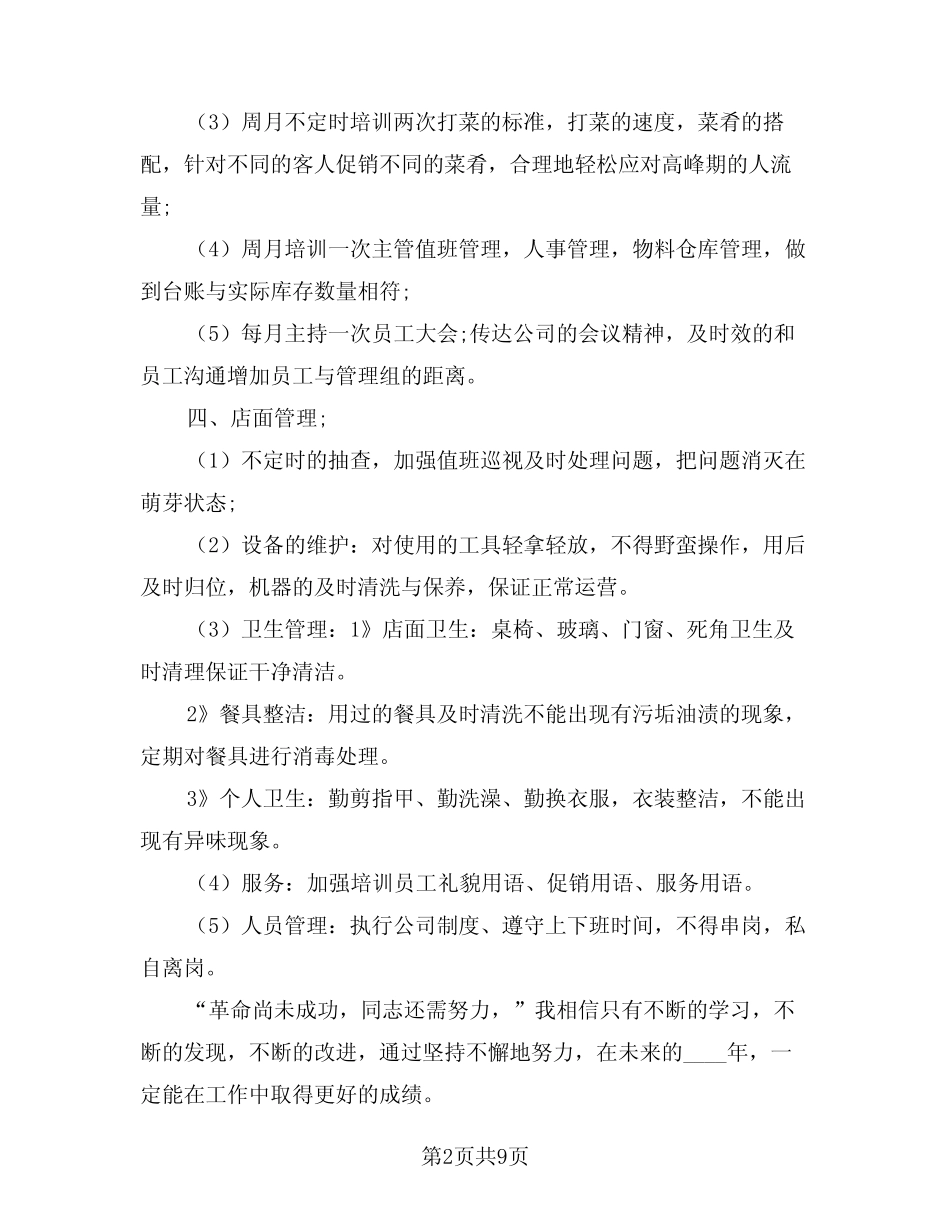 2024年度酒店管理工作计划样本(2篇)_第2页