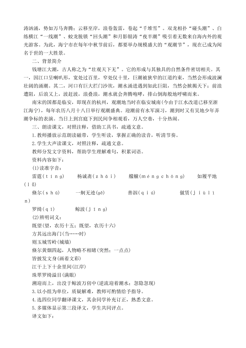 新人教版八年级语文观潮教案3_第2页