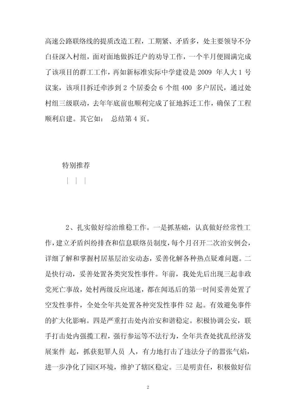 2012党工委书记述职报告_第2页