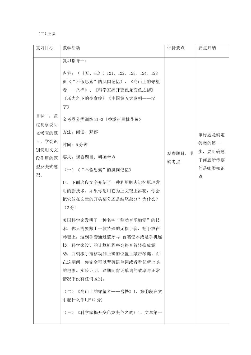 （河南专用）中考语文二轮复习 语段的作用精品教案 新人教版-新人教版初中九年级全册语文教案_第2页