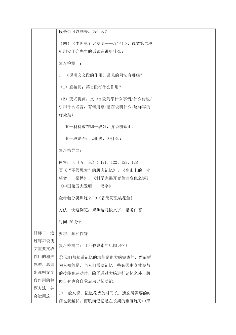 （河南专用）中考语文二轮复习 语段的作用精品教案 新人教版-新人教版初中九年级全册语文教案_第3页