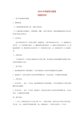 （河南专用）中考语文二轮复习 语段的作用精品教案 新人教版-新人教版初中九年级全册语文教案