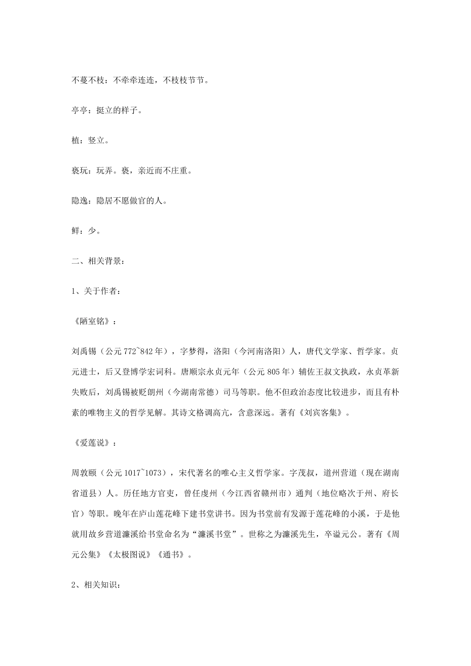 九年级语文上册 第21课《短文两篇》教案 鄂教版_第2页