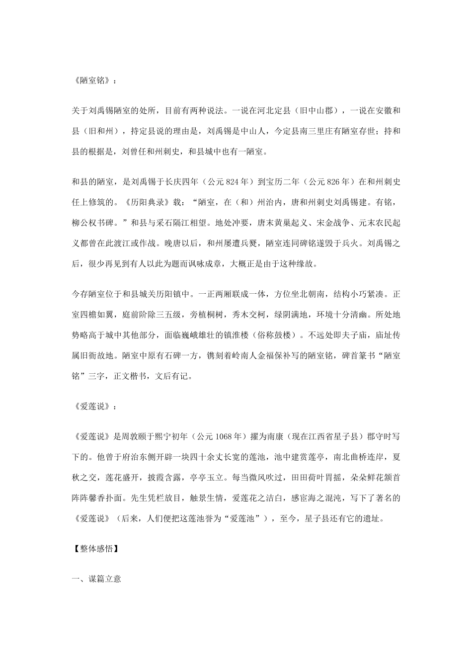 九年级语文上册 第21课《短文两篇》教案 鄂教版_第3页