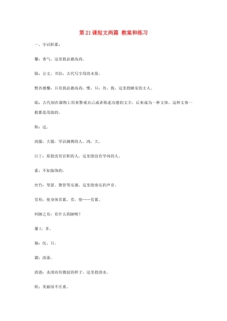 九年级语文上册 第21课《短文两篇》教案 鄂教版