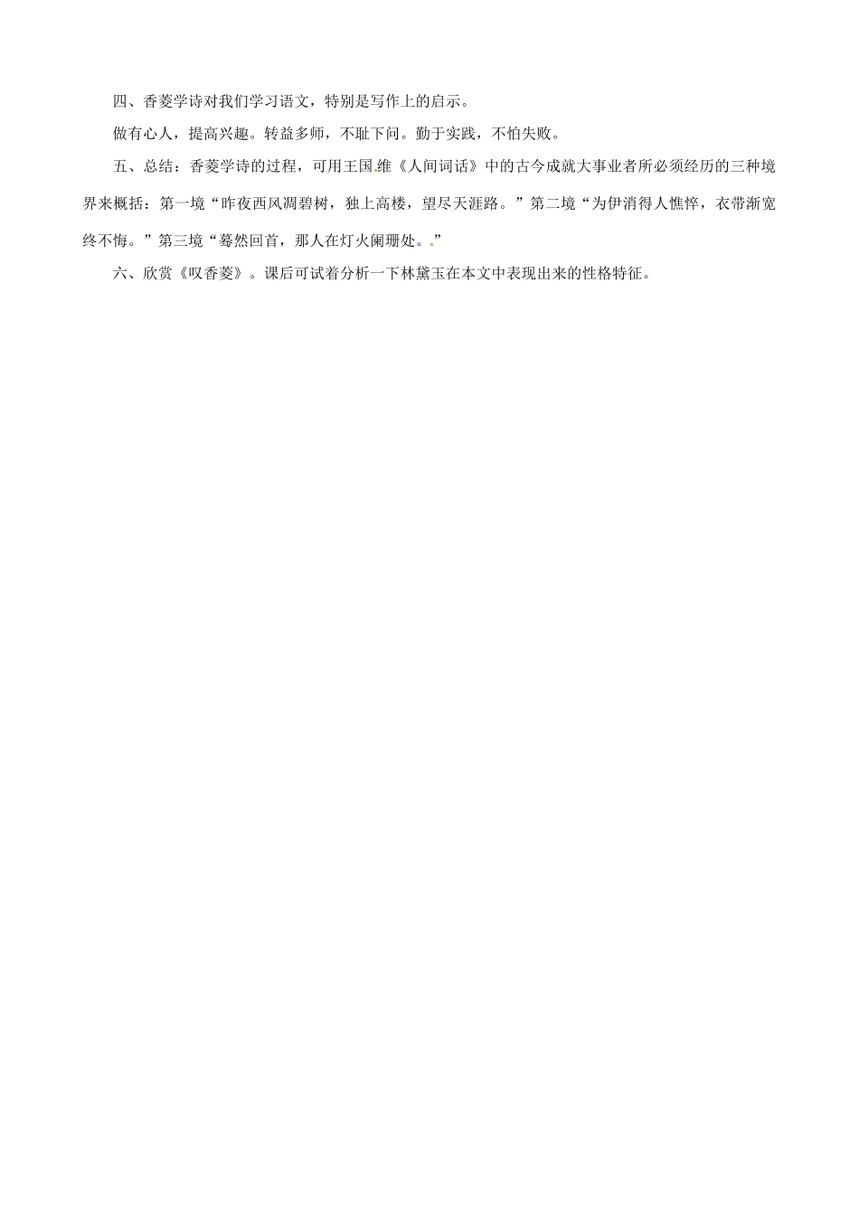 广东省中大附中三水实验学校九年级语文上册《香菱学诗》教案 新人教版_第2页