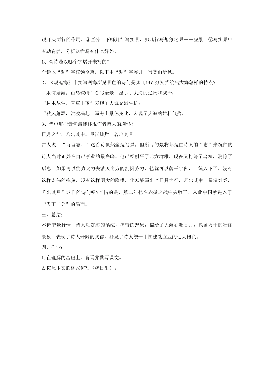 秋八年级语文上册 第一单元 一 诗歌二首 观沧海教学设计2 长春版-长春版初中八年级上册语文教案_第2页