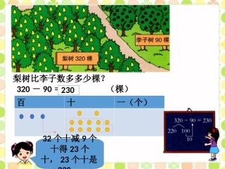 例题2-万以内数的加法和减法