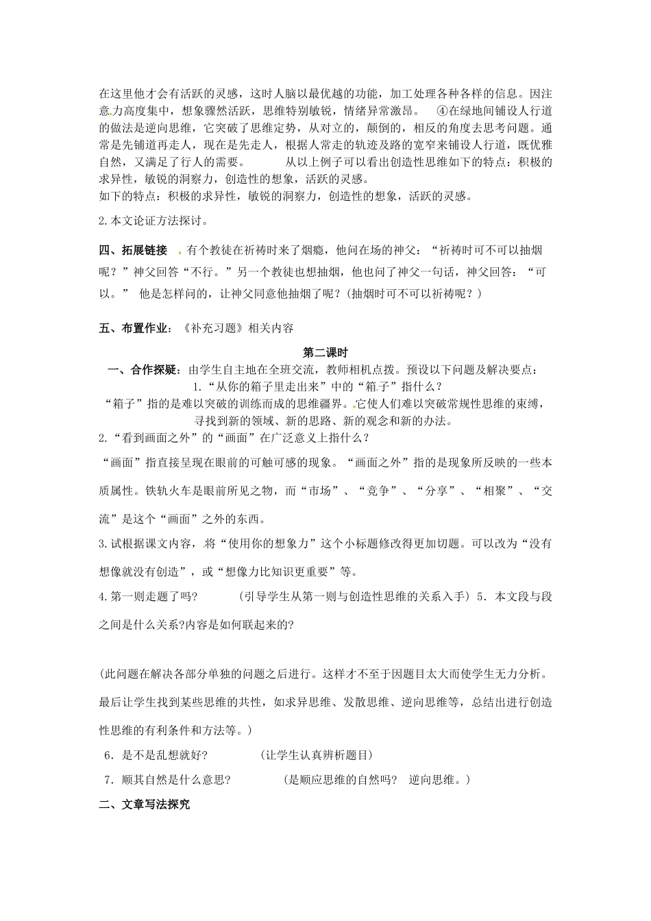 江苏省沭阳县广宇学校九年级语文《创造学思想录》教案  人教新课标_第2页