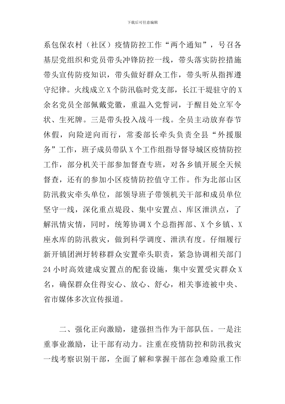 2024年县委组织部工作总结及2024年工作打算_第2页