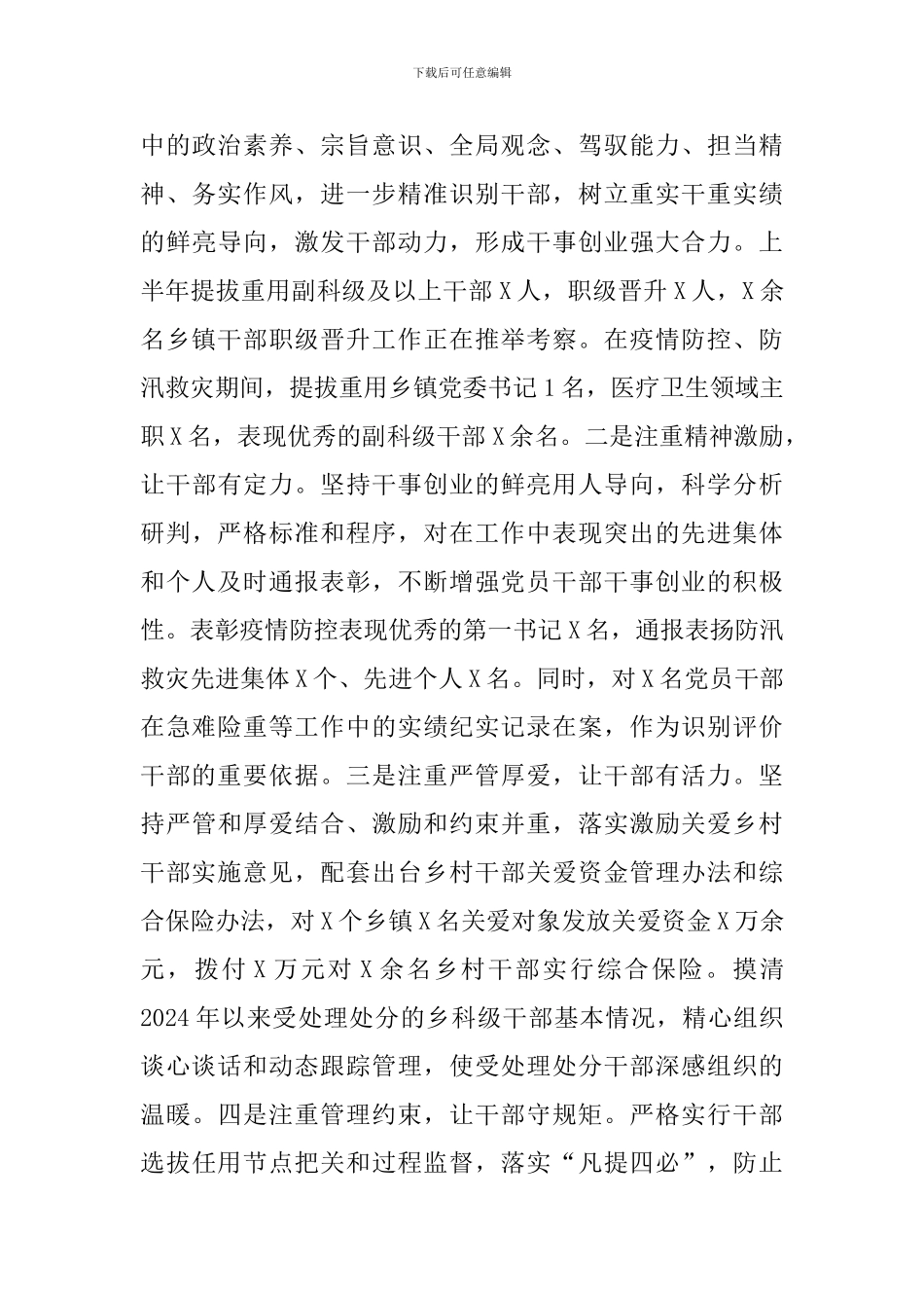 2024年县委组织部工作总结及2024年工作打算_第3页