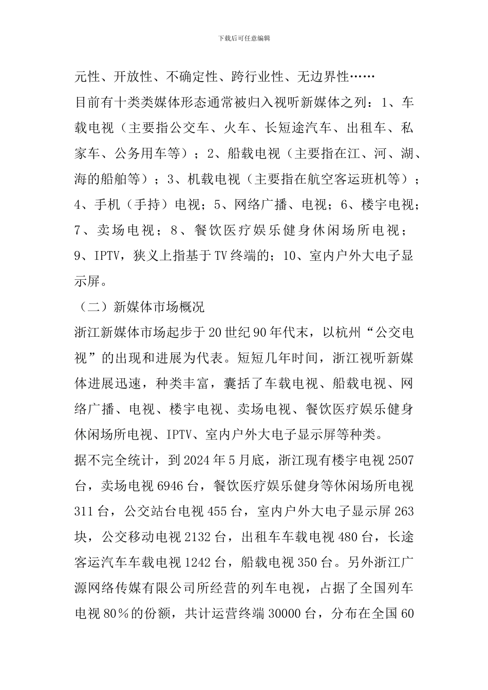 新媒体市场调查报告怎么写_第3页