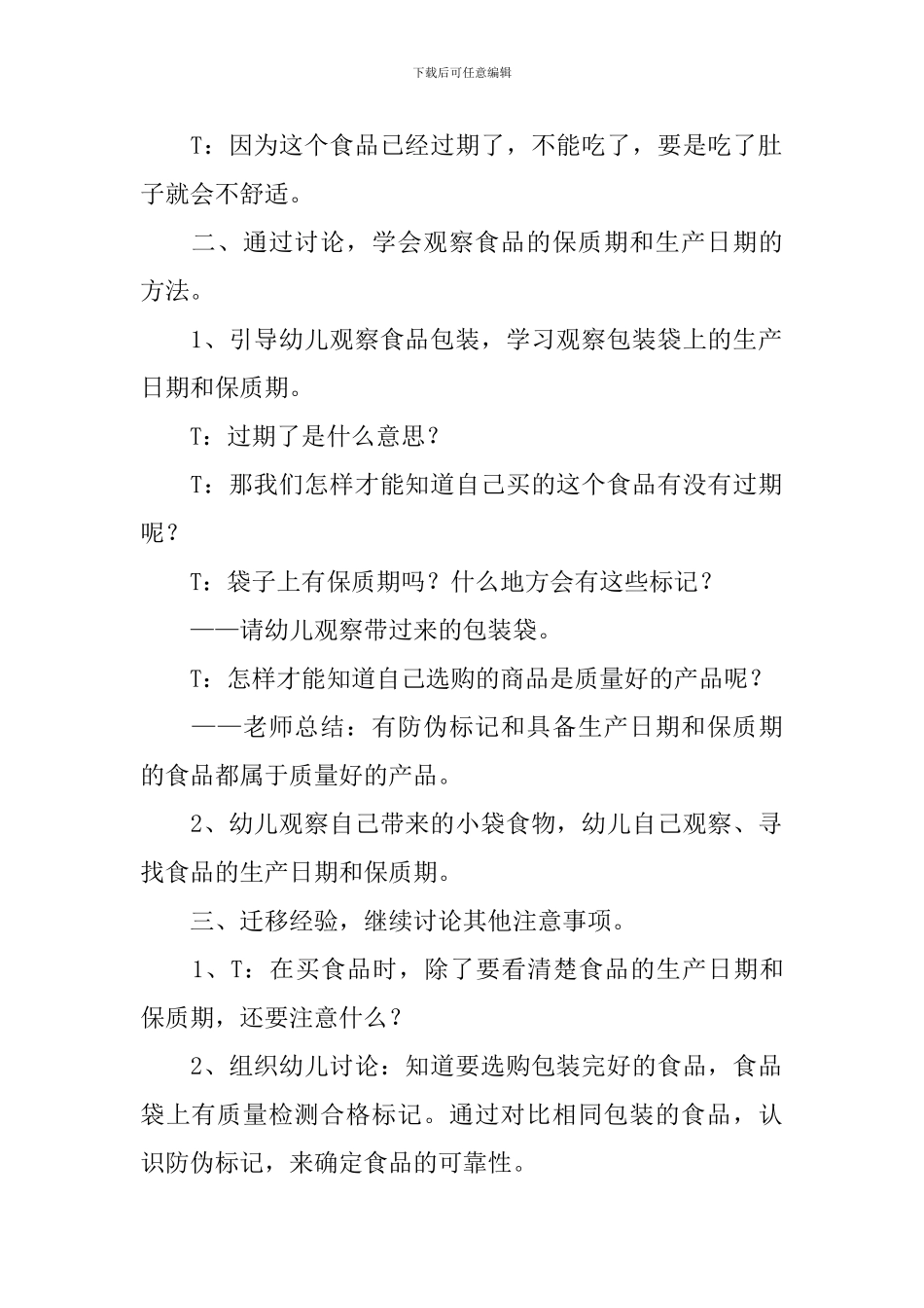 幼儿园大班健康食品教案5篇_第2页