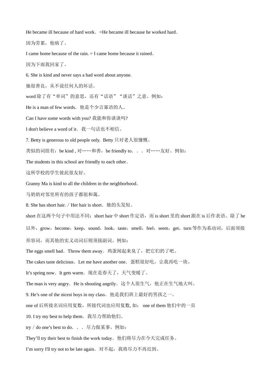 牛津版八年级英语Unit 1 Friends_第2页