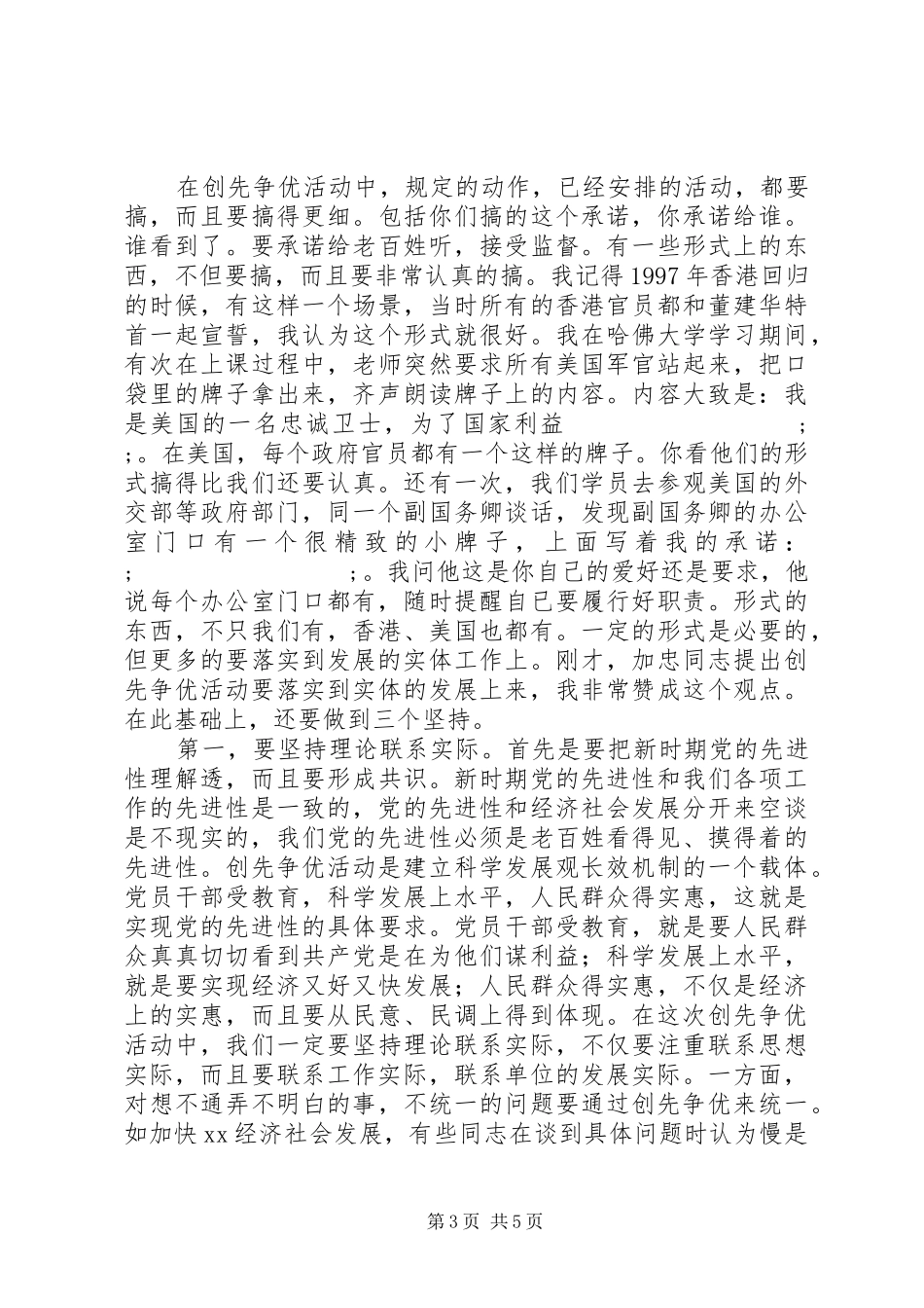 市领导在某县调研创先争优活动时的讲话发言_第3页