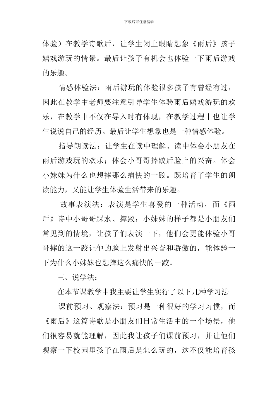 《雨后》三年级说课稿_第2页