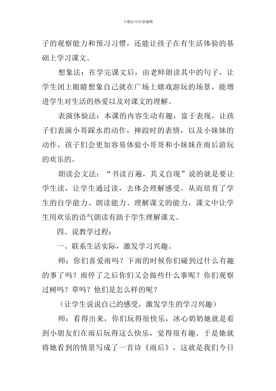 《雨后》三年级说课稿_第3页