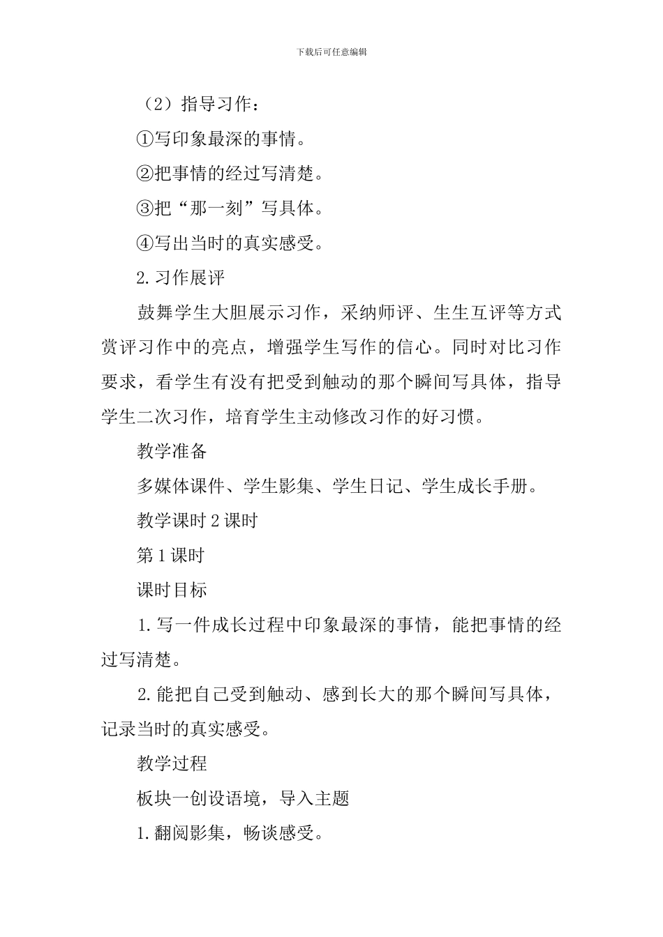 五年级语文下册《那一刻-我长大了》教学设计_第2页