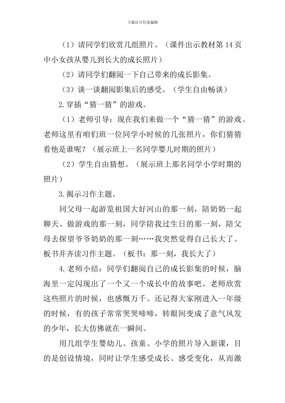 五年级语文下册《那一刻-我长大了》教学设计_第3页