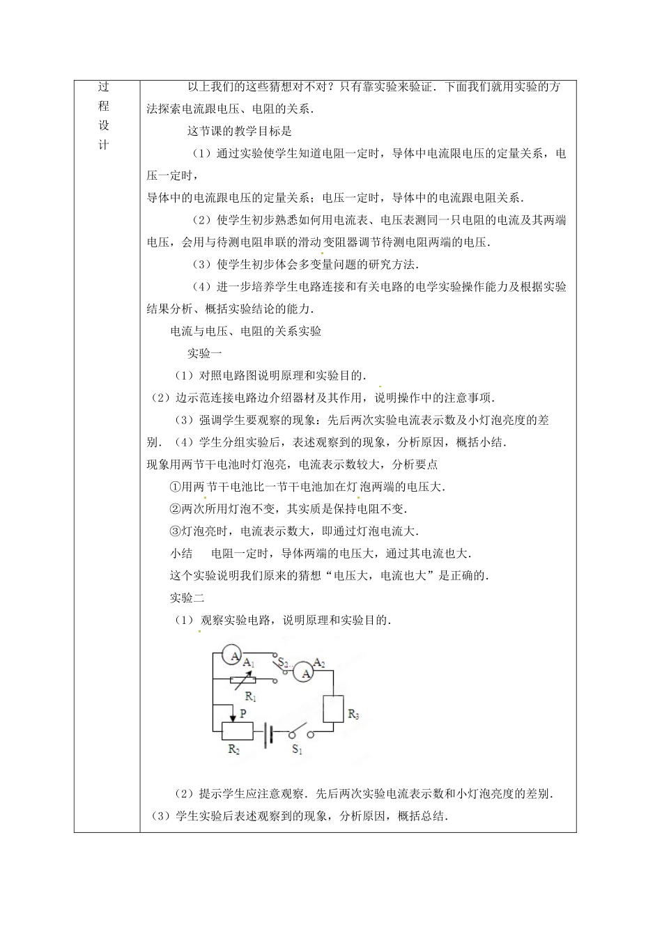 浙江省绍兴县杨汛桥镇中学八年级科学上册《4.7电流、电压和电阻的关系》教案 浙教版_第2页