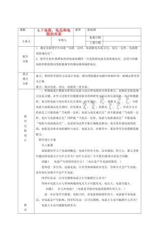 浙江省绍兴县杨汛桥镇中学八年级科学上册《4.7电流、电压和电阻的关系》教案 浙教版