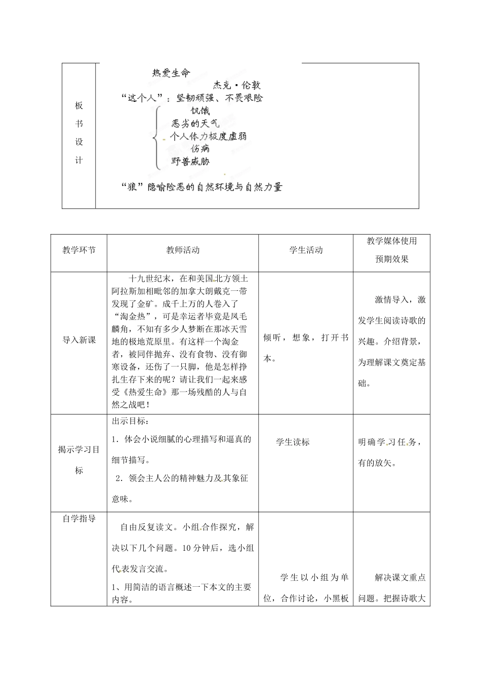 新疆精河县八十二团中学九年级语文下册《热爱生命》教学设计 新人教版_第2页