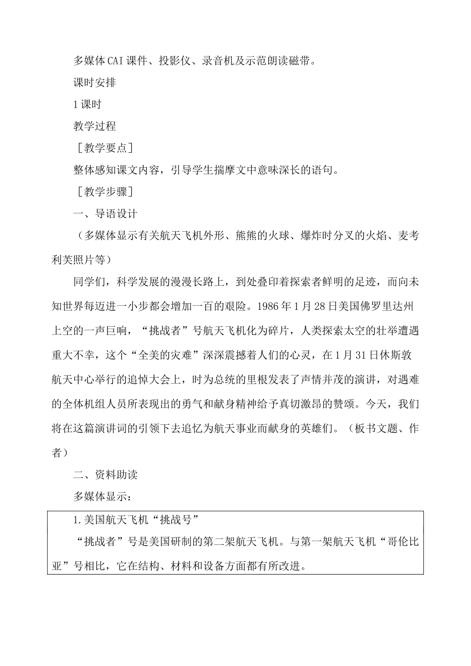 沪教版九年级语文上册真正的英雄1_第2页