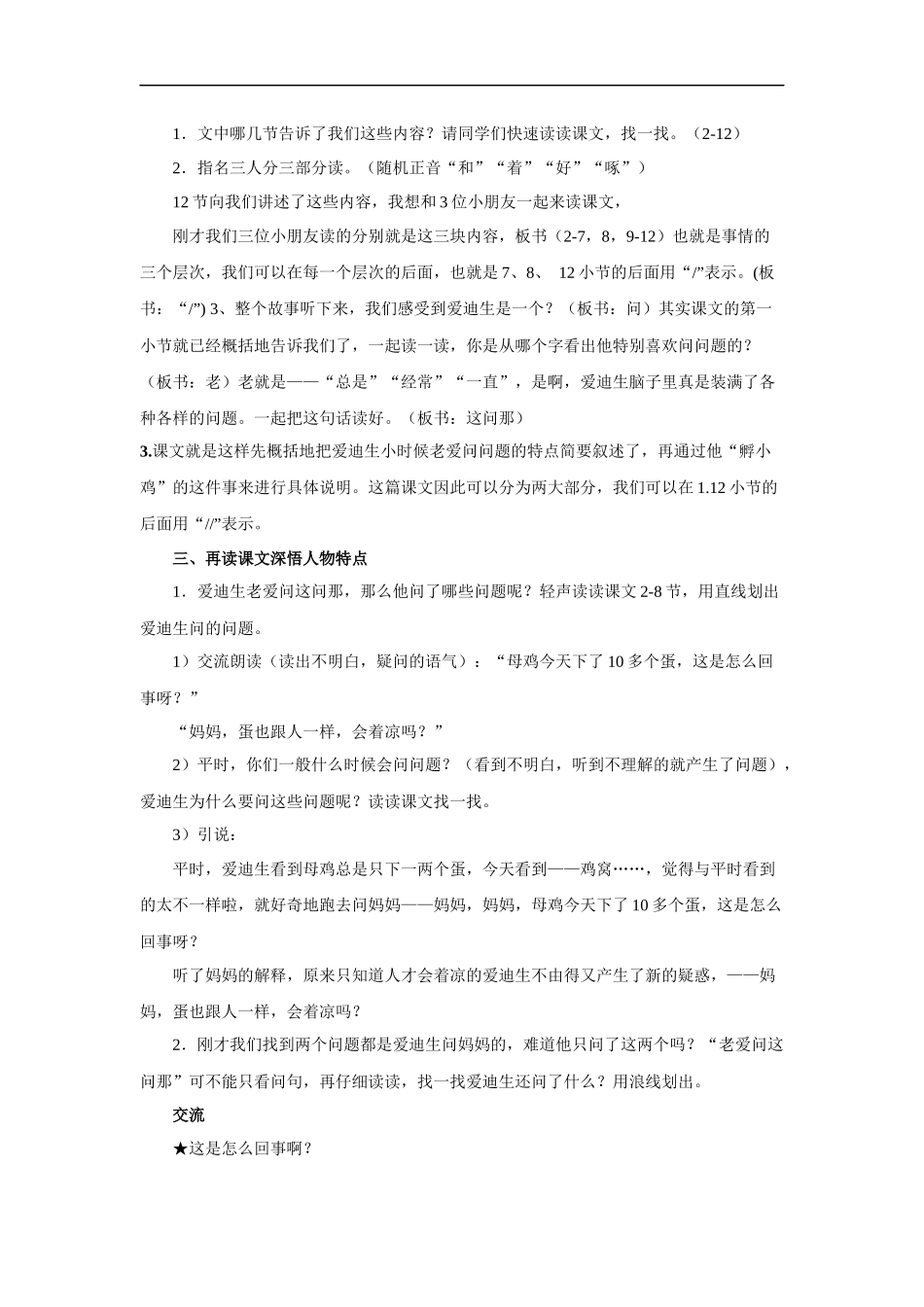 爱迪生孵小鸡-教学设计1_第2页