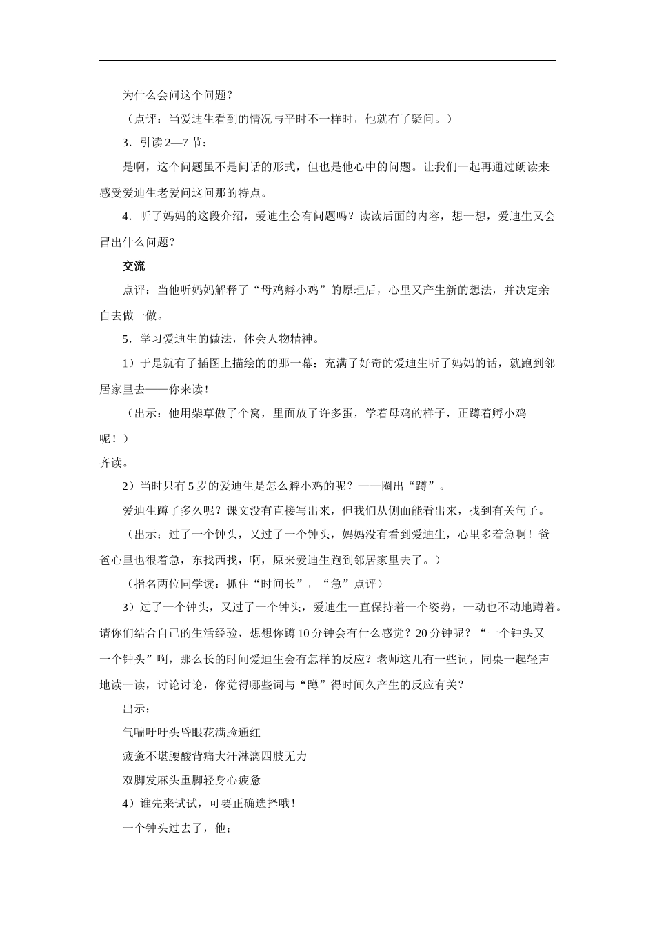 爱迪生孵小鸡-教学设计1_第3页