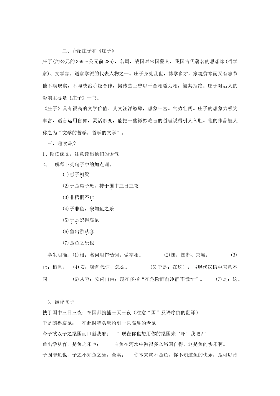 九年级语文上册《庄子》故事两则教案1 人教新课标版_第2页