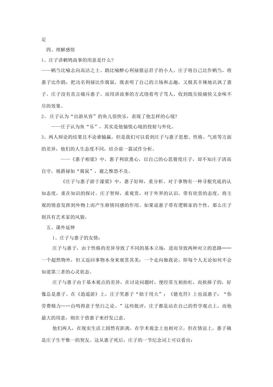 九年级语文上册《庄子》故事两则教案1 人教新课标版_第3页