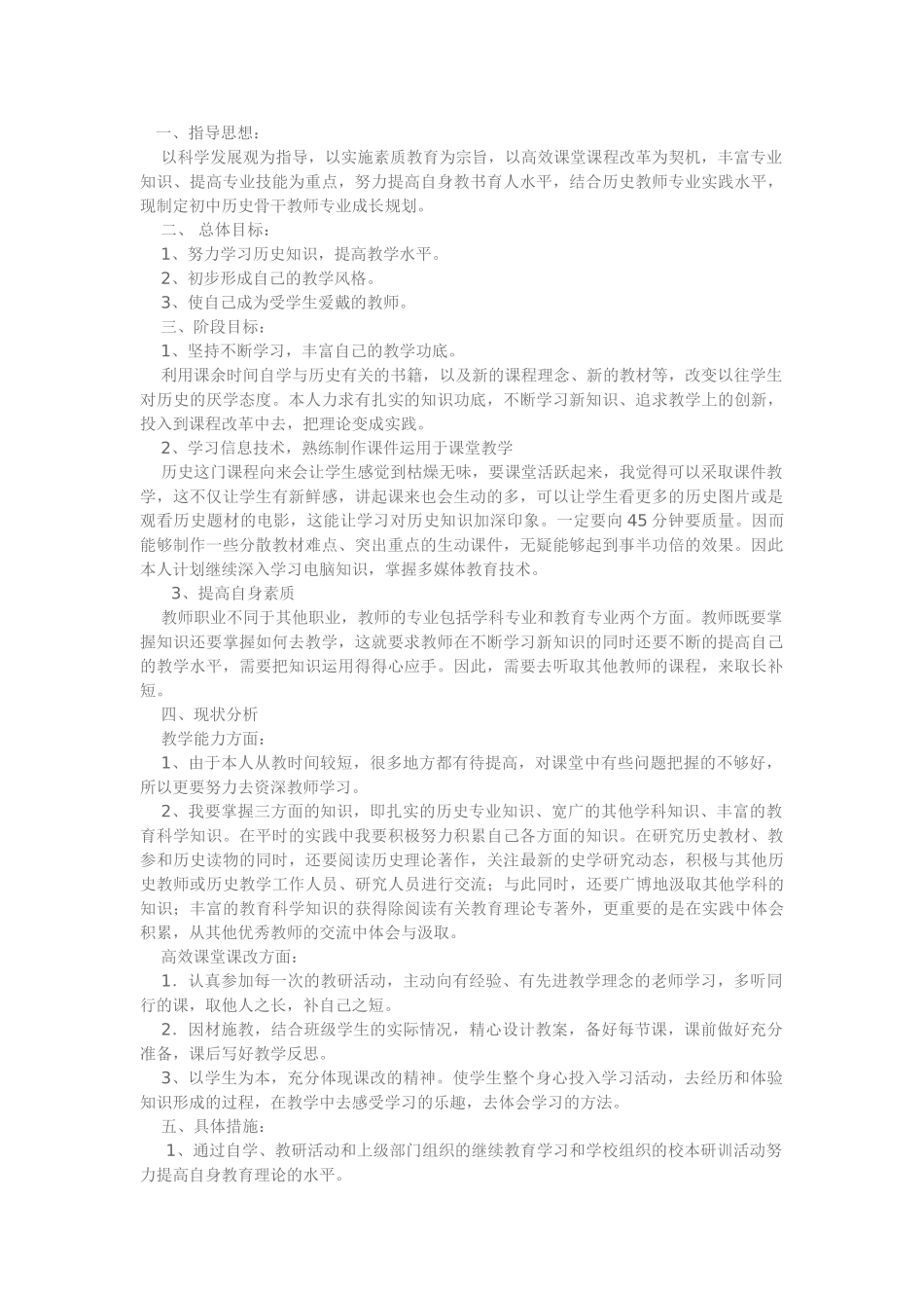 我的个人研修计划_第1页