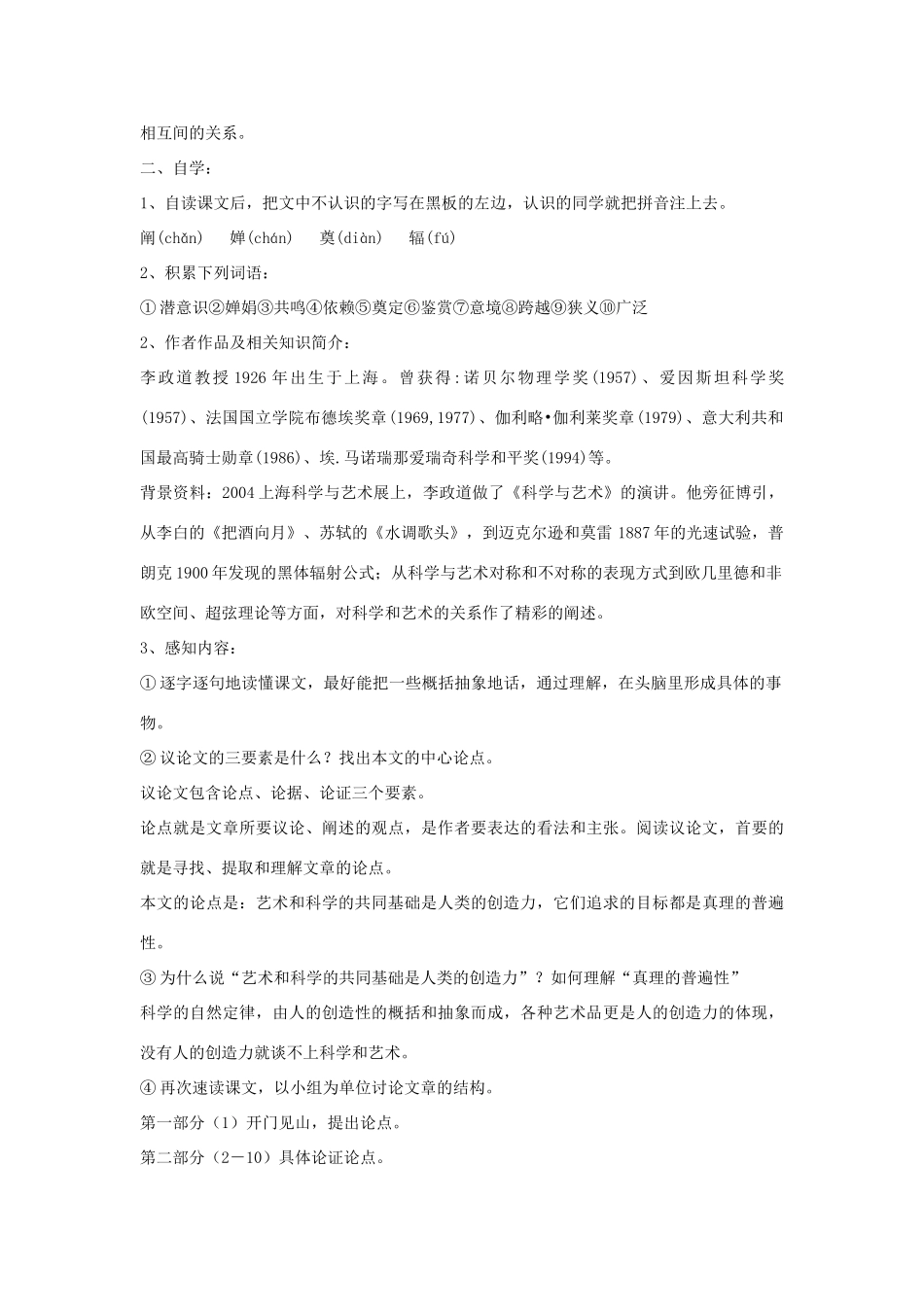 九年级语文下册语文：第8课《科学与艺术》精品教案鄂教版_第2页