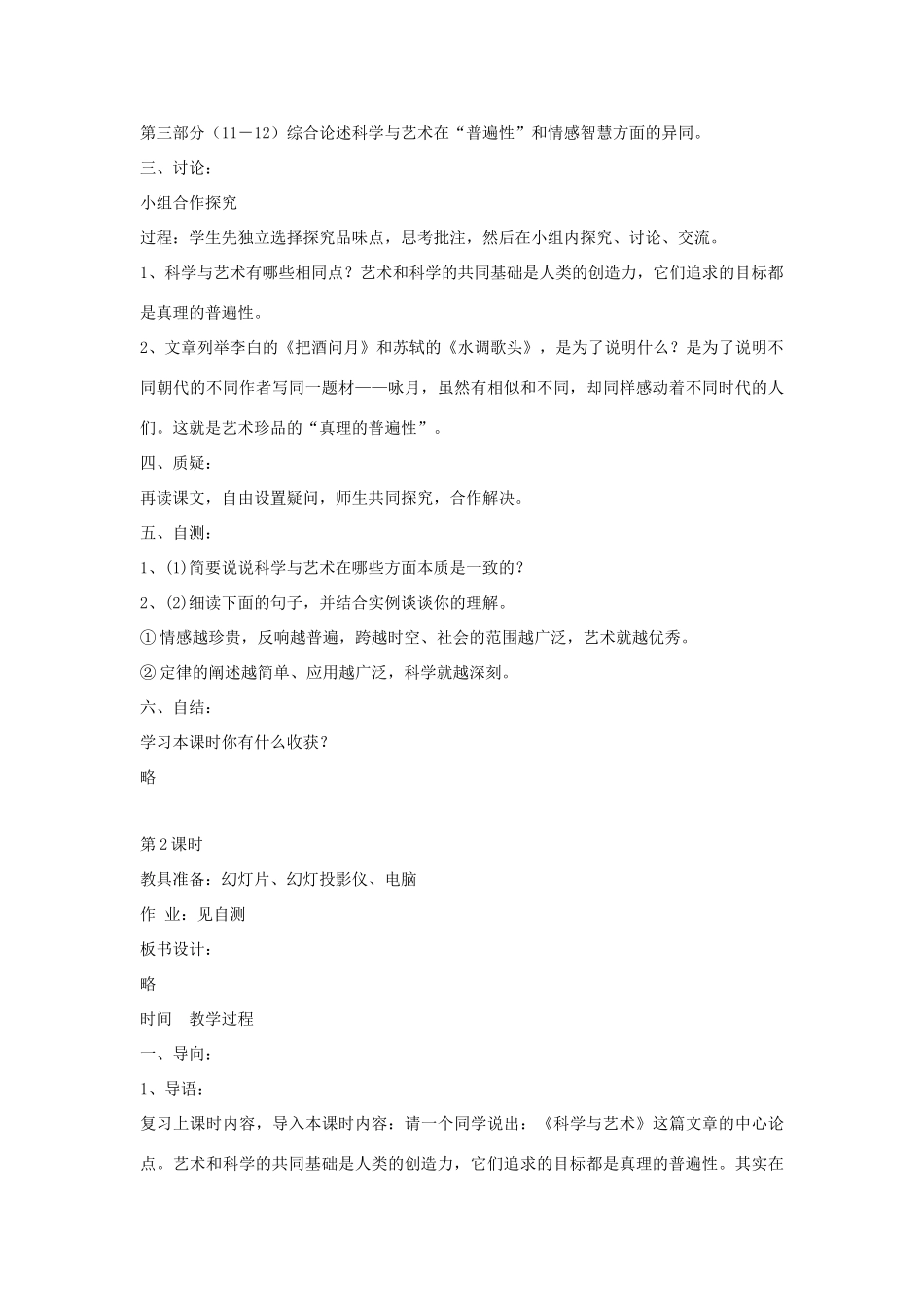 九年级语文下册语文：第8课《科学与艺术》精品教案鄂教版_第3页