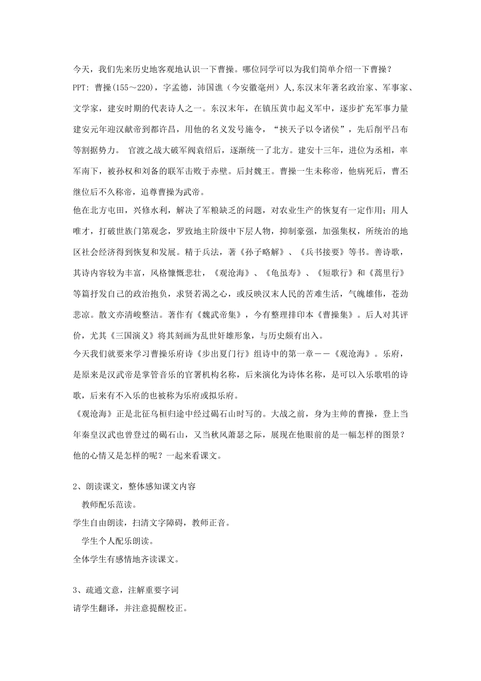 九年级语文下册《观沧海》教学设计 河大版_第2页