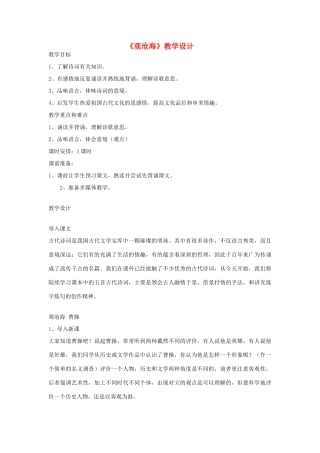 九年级语文下册《观沧海》教学设计 河大版