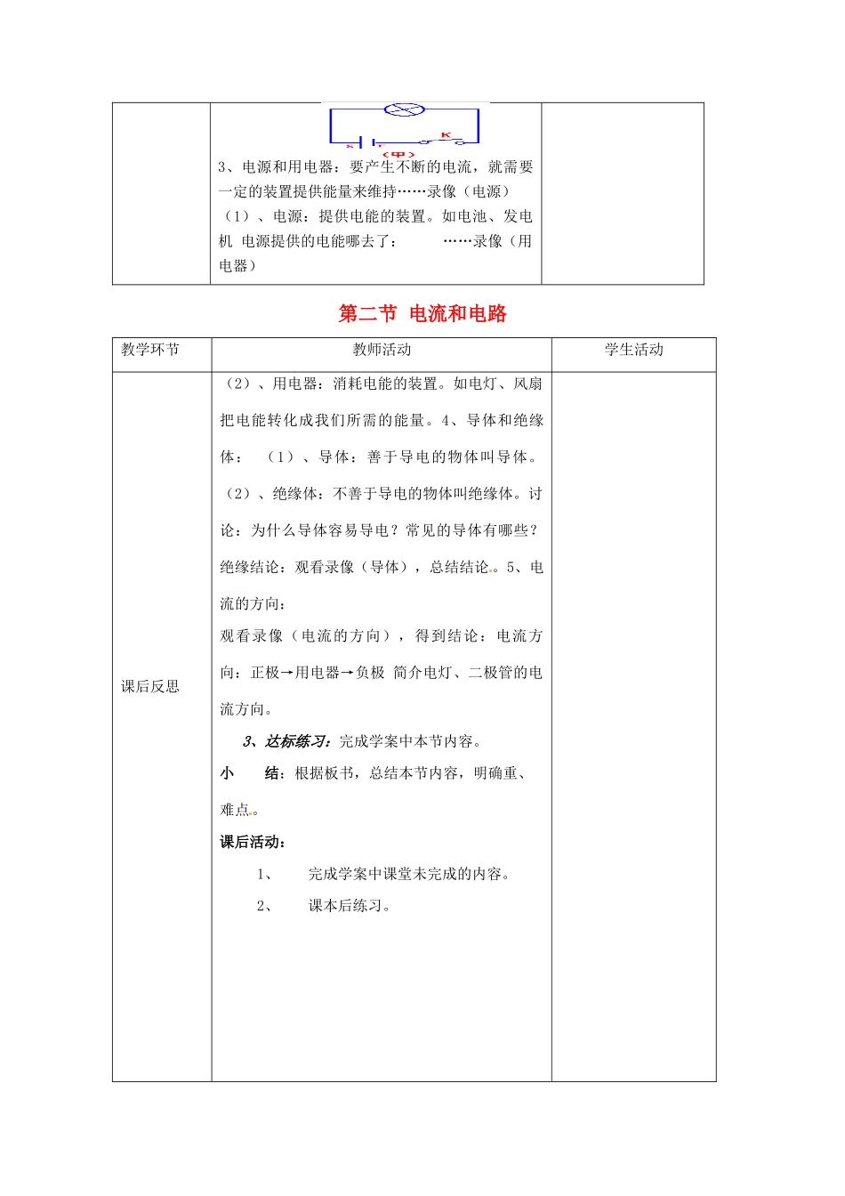 湖南省株洲县渌口镇中学九年级物理全册 第15章 第二节 电流和电路教案 （新版）新人教版_第2页