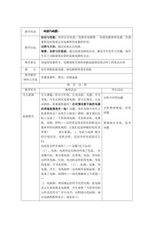 湖南省株洲县渌口镇中学九年级物理全册 第15章 第二节 电流和电路教案 （新版）新人教版