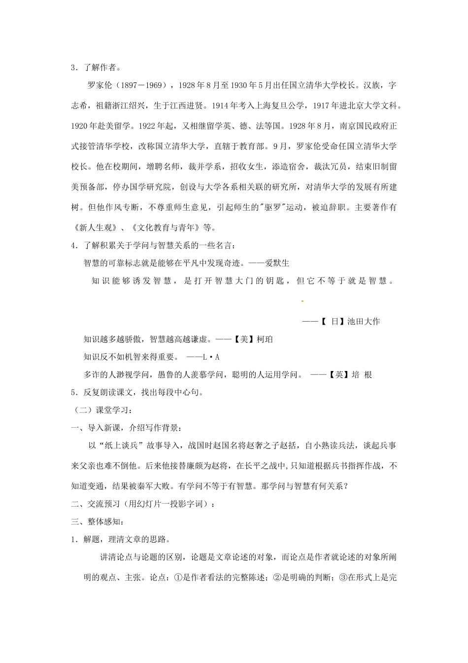 九年级语文上册 第11课《学问和智慧》教案 苏教版-苏教版初中九年级上册语文教案_第2页