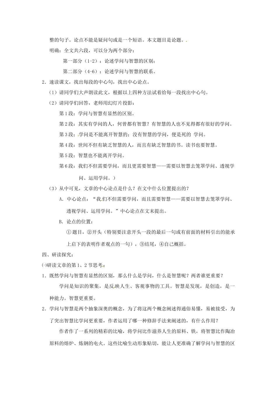 九年级语文上册 第11课《学问和智慧》教案 苏教版-苏教版初中九年级上册语文教案_第3页