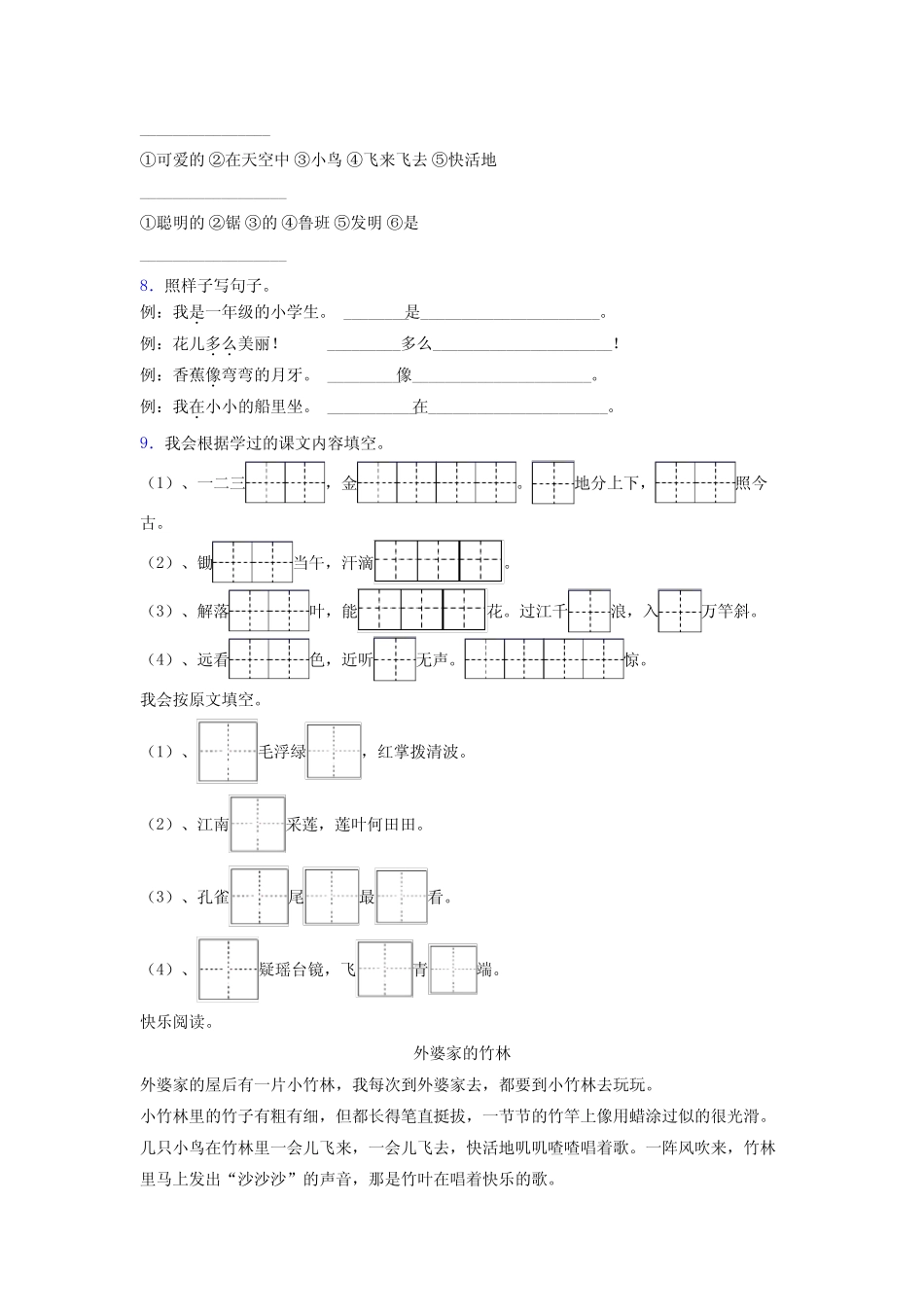 【语文】浙江省温州市鳌江实验小学小学一年级上册期末试题_第2页