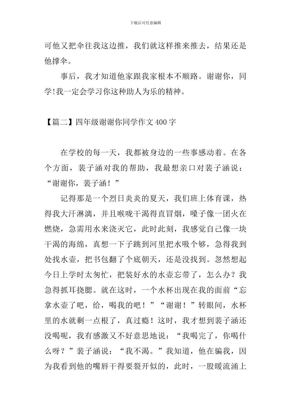 四年级谢谢你同学作文400字_第2页