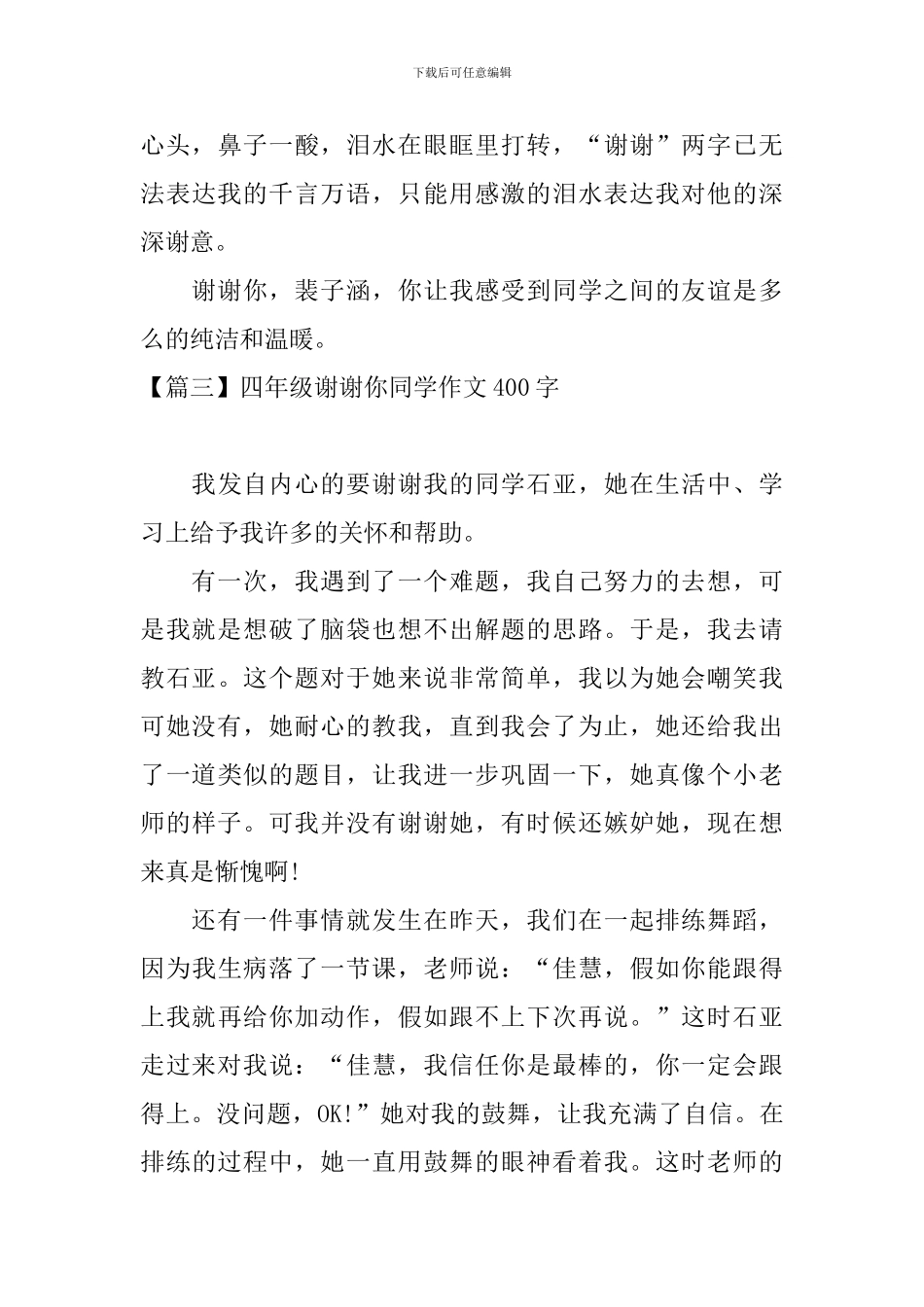 四年级谢谢你同学作文400字_第3页