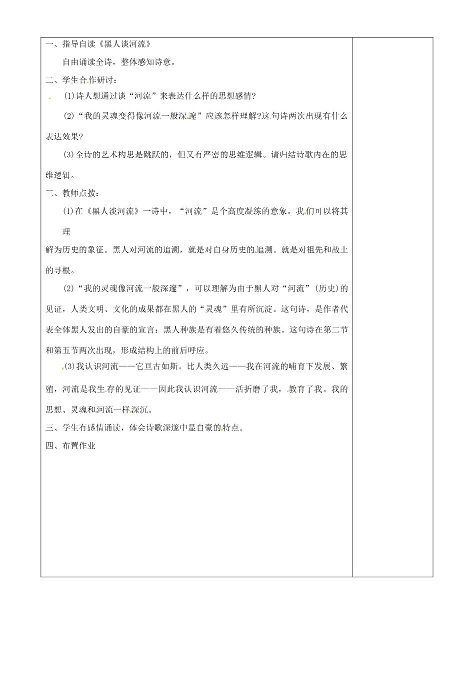 甘肃省武威第四中学九年级语文下册 4 外国诗两首教案2 新人教版_第3页