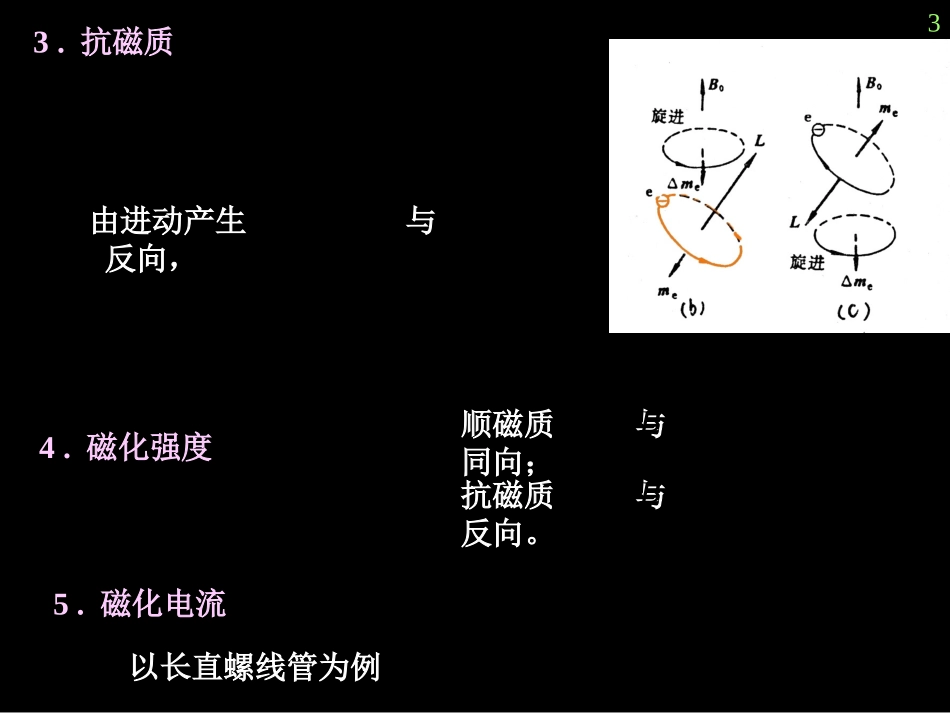 Y第09章-3--电磁相互作用和稳恒磁场_第3页